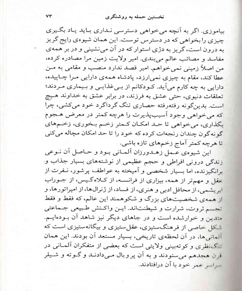 ریشه های رومانتیسم - نمونه دوم - جزیره کتاب های الکترونیکی